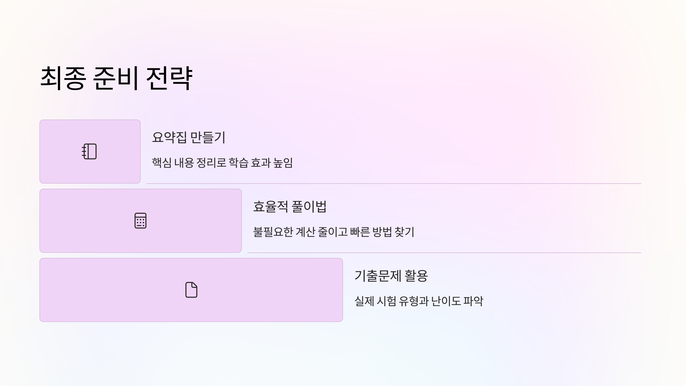 최종준비