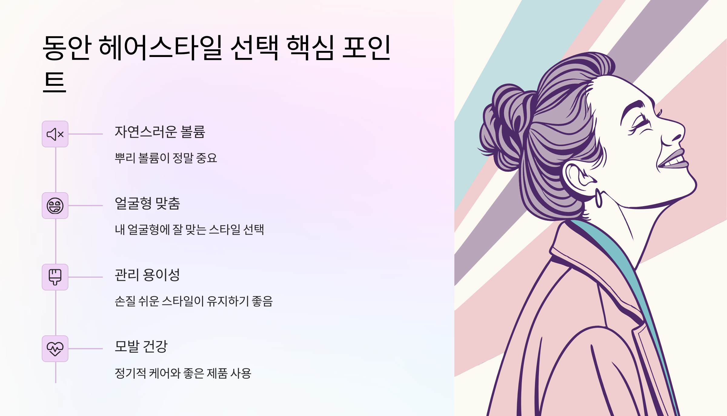 동안-헤어스타일-핵심-포인트