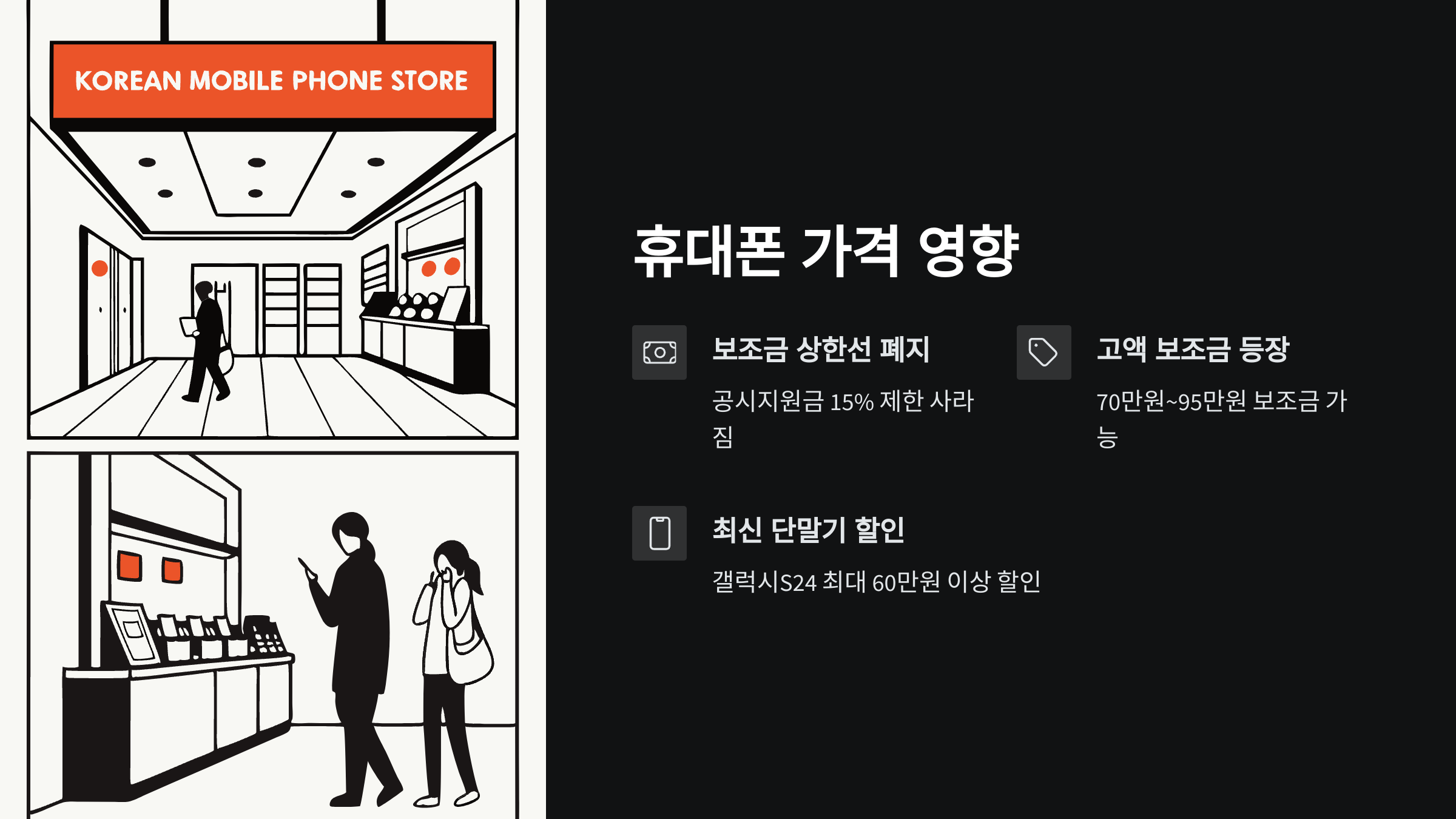 단통법-휴대폰-가격