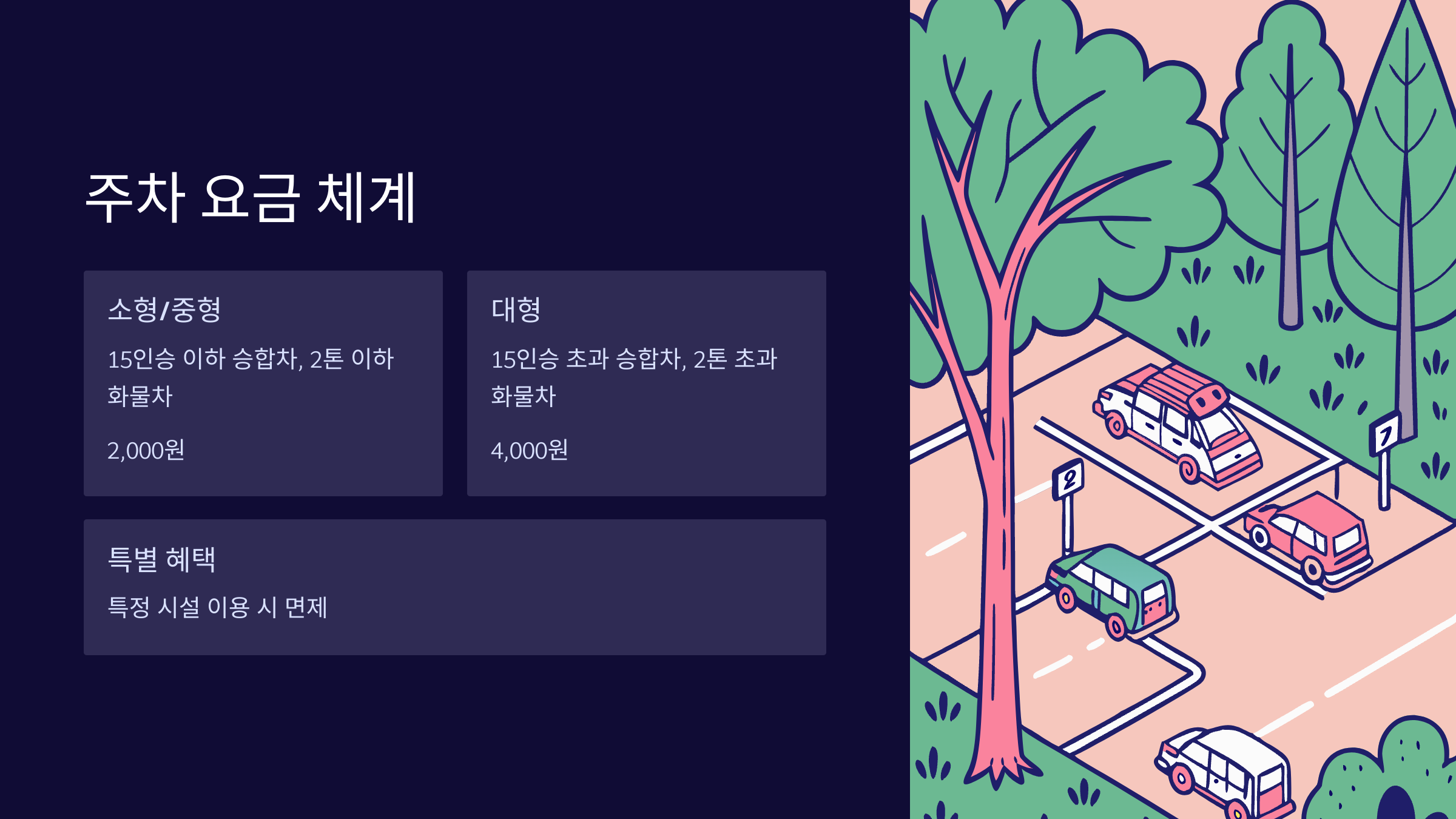 거제자연휴양림-주차장