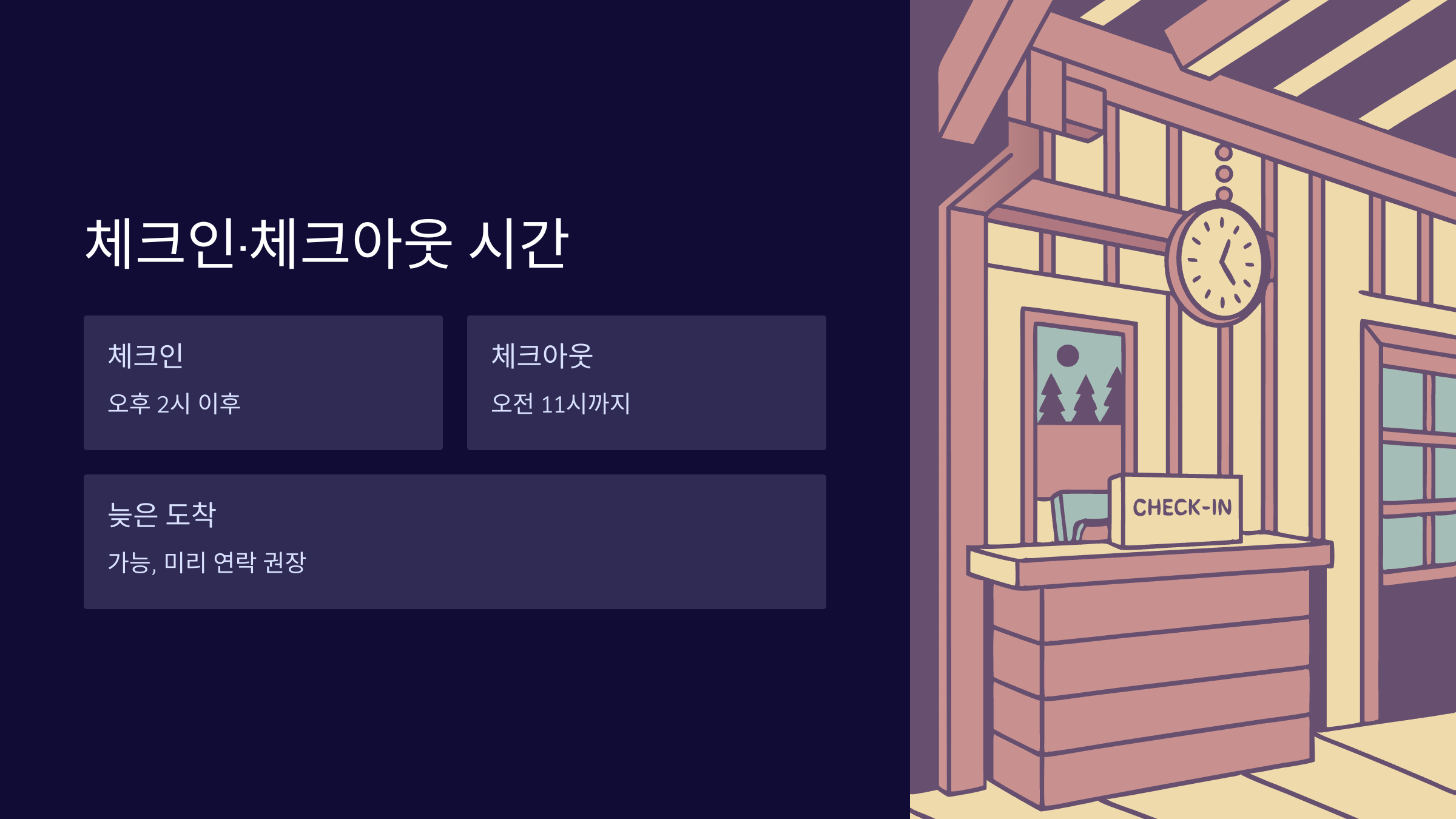 금원산자연휴양림-체크인
