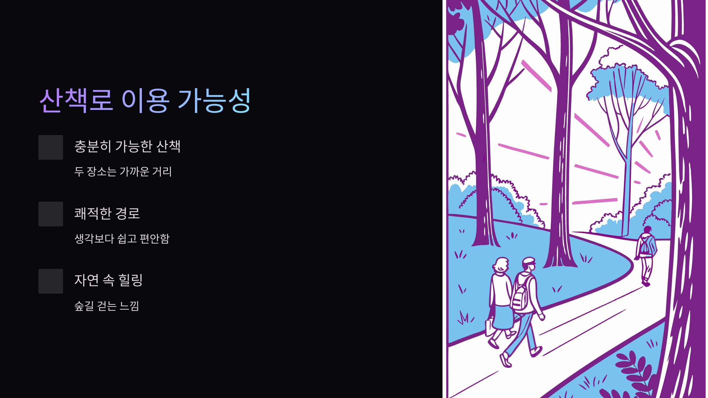 산청한방자연휴양림