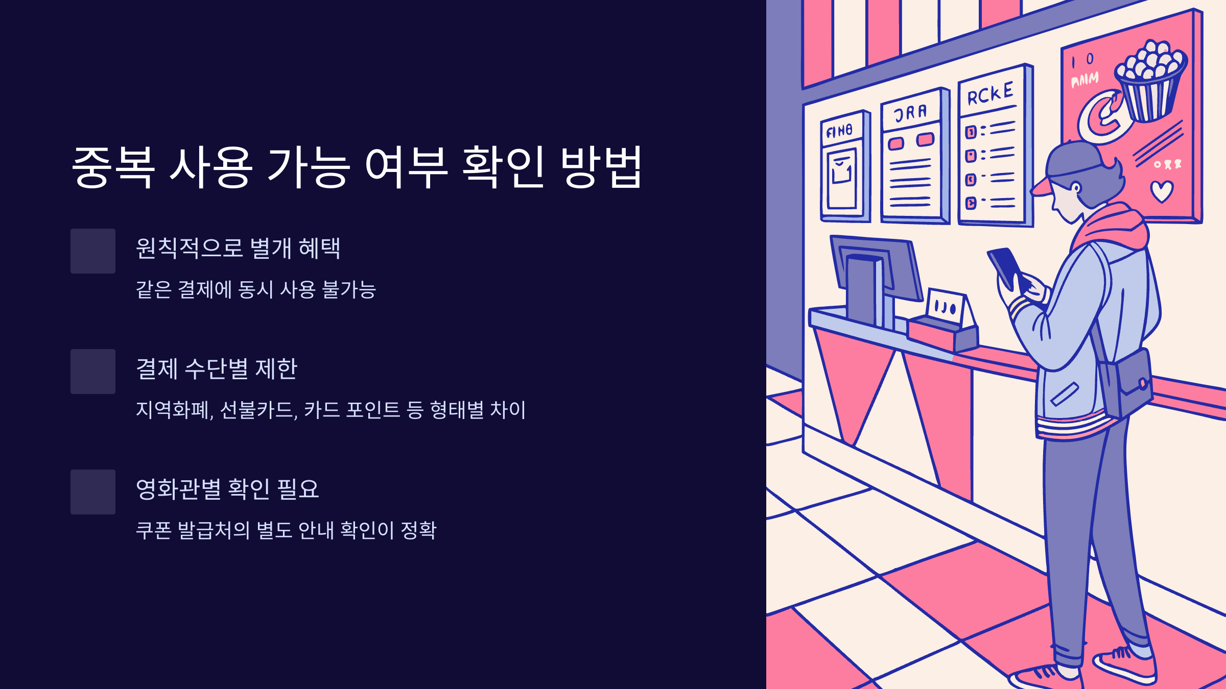 영화할인-민생회복지원금