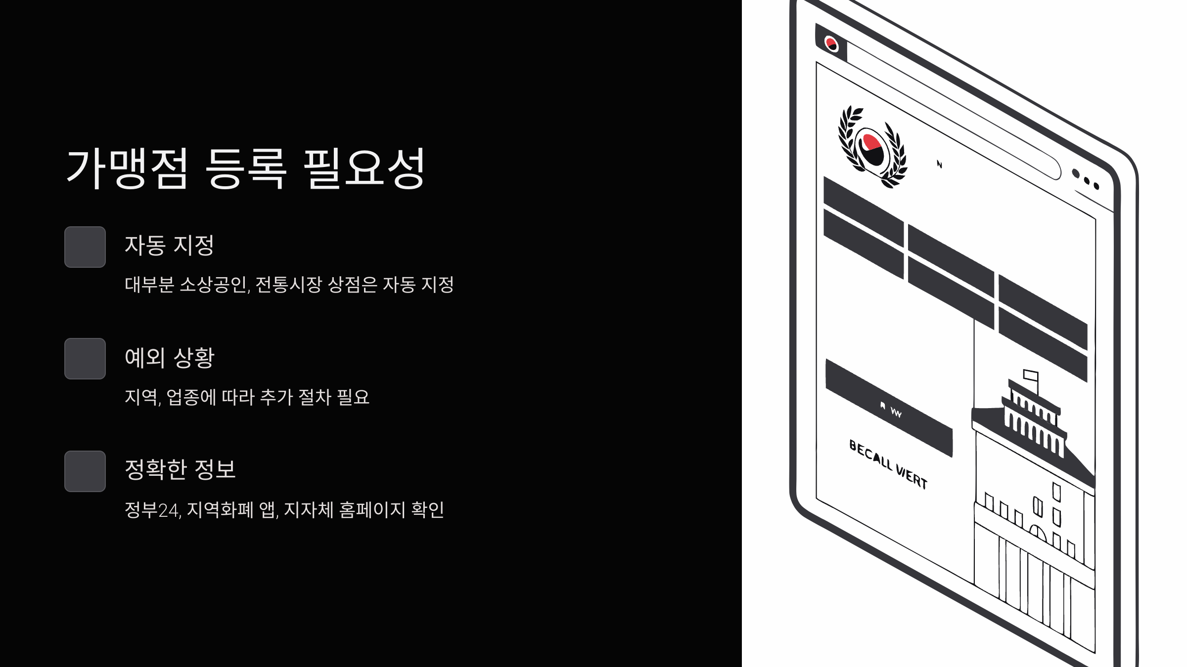 민생회복지원금-가맹점-신청