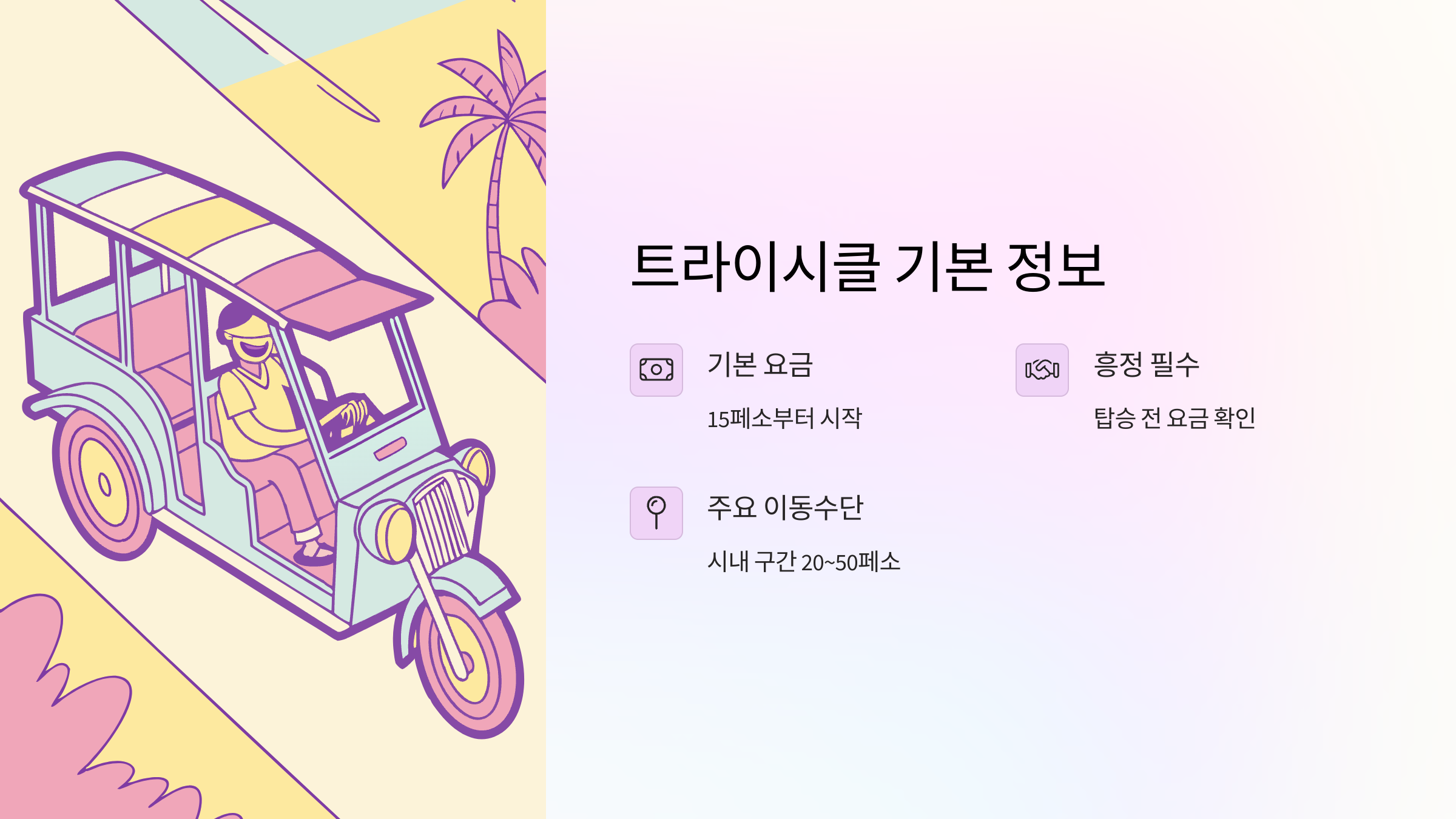 보라카이-트라이시클