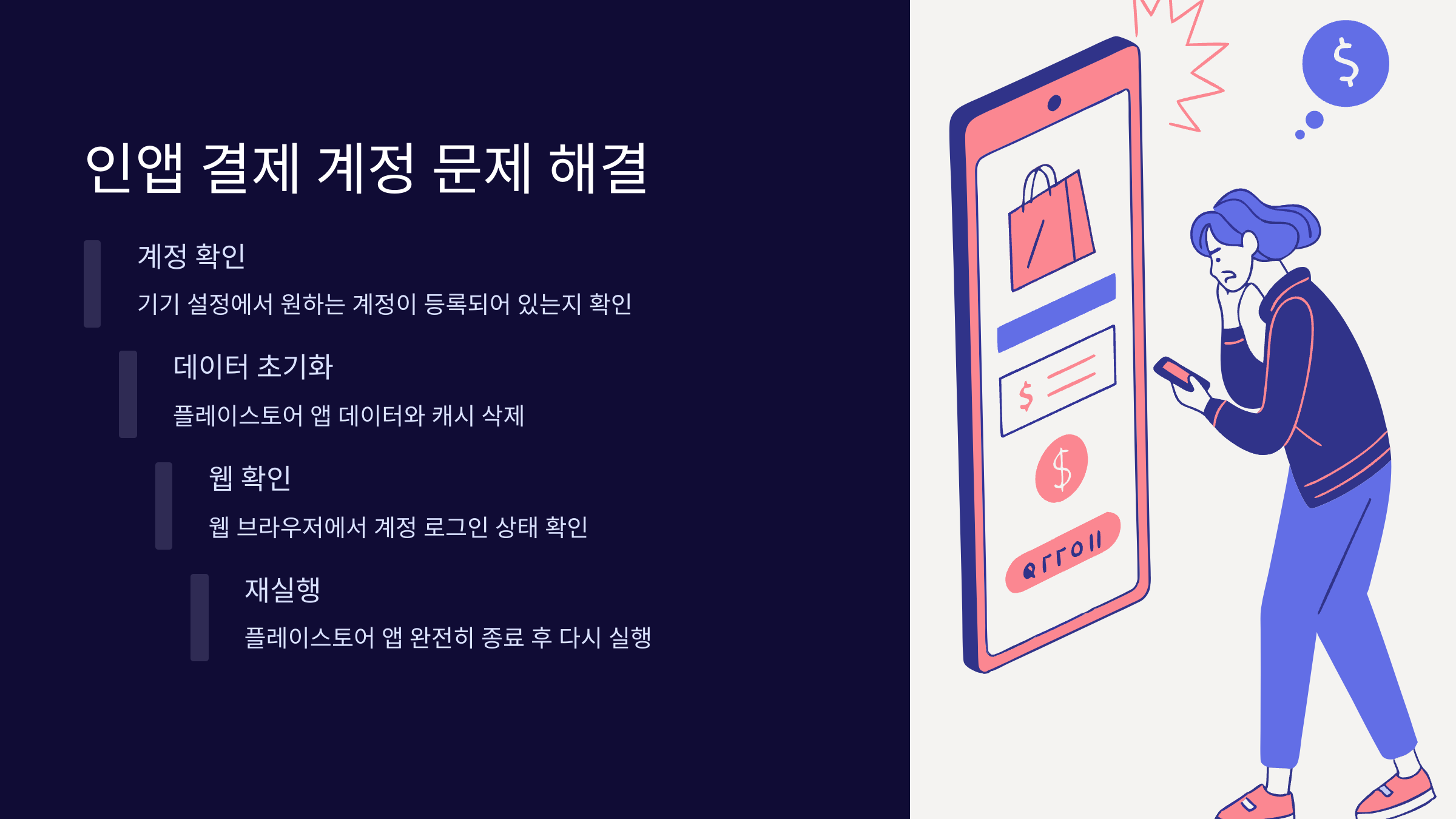 인앱 결제문제