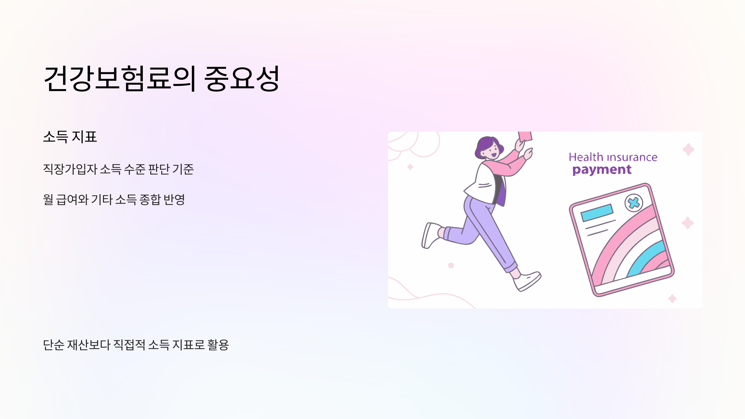 건강보험료-기준-중요