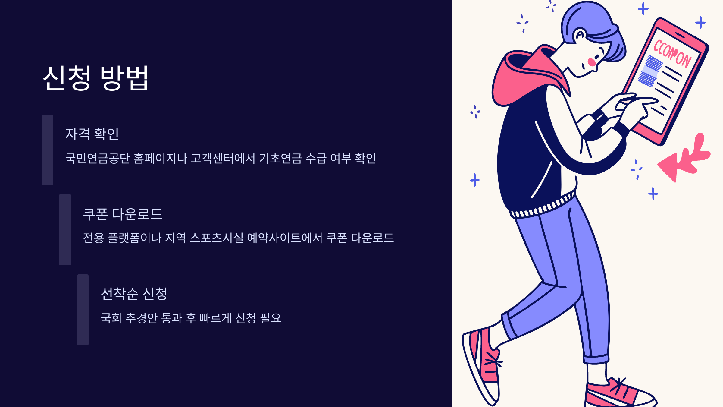 신청방법