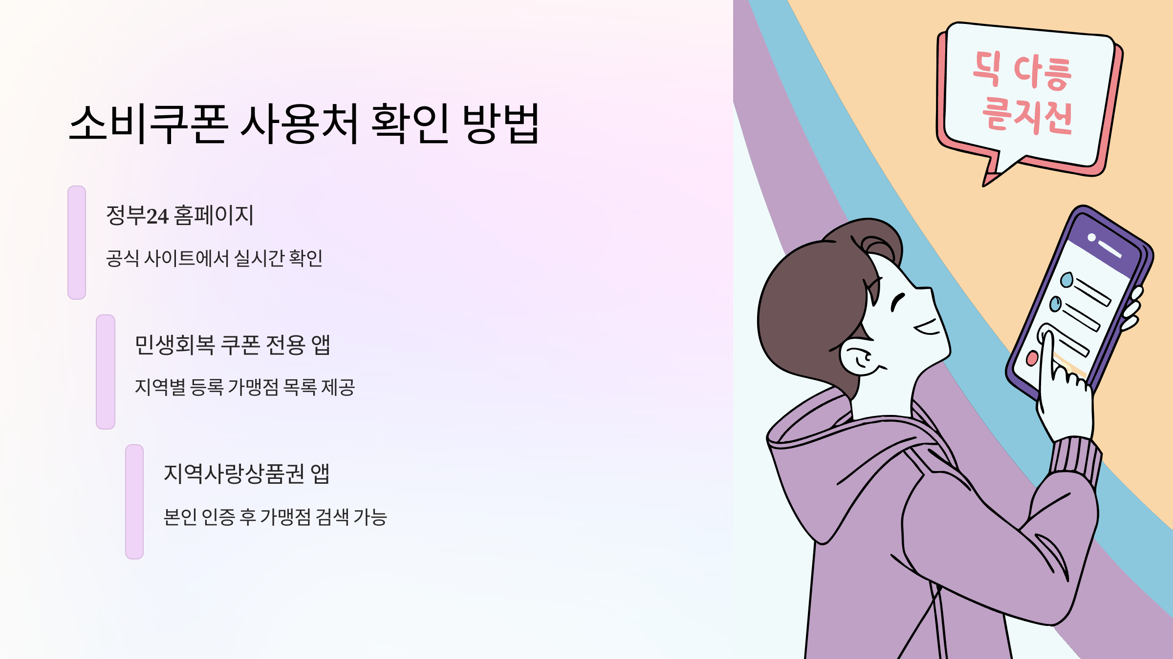 사용처-확인