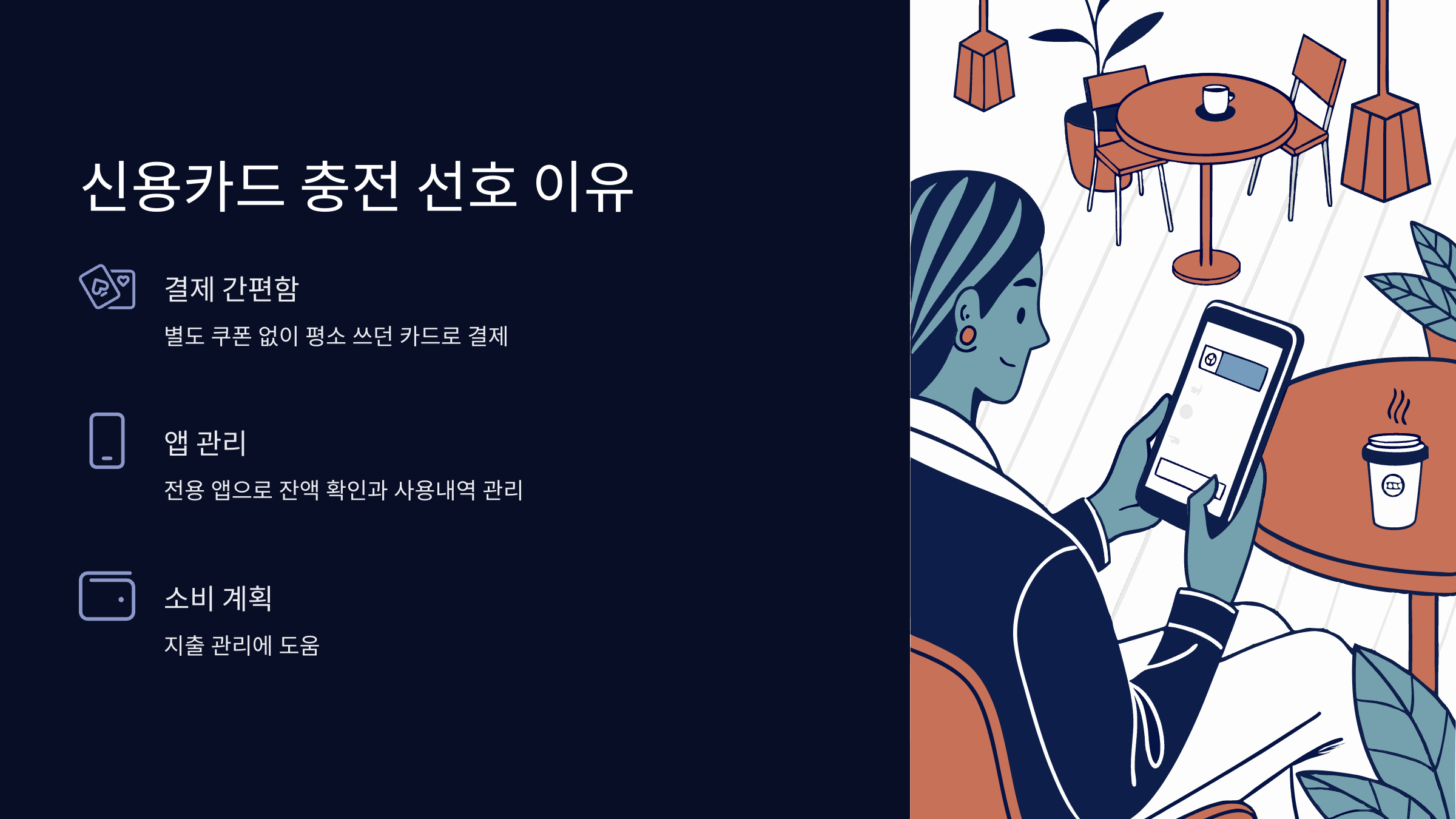 신용카드-충전