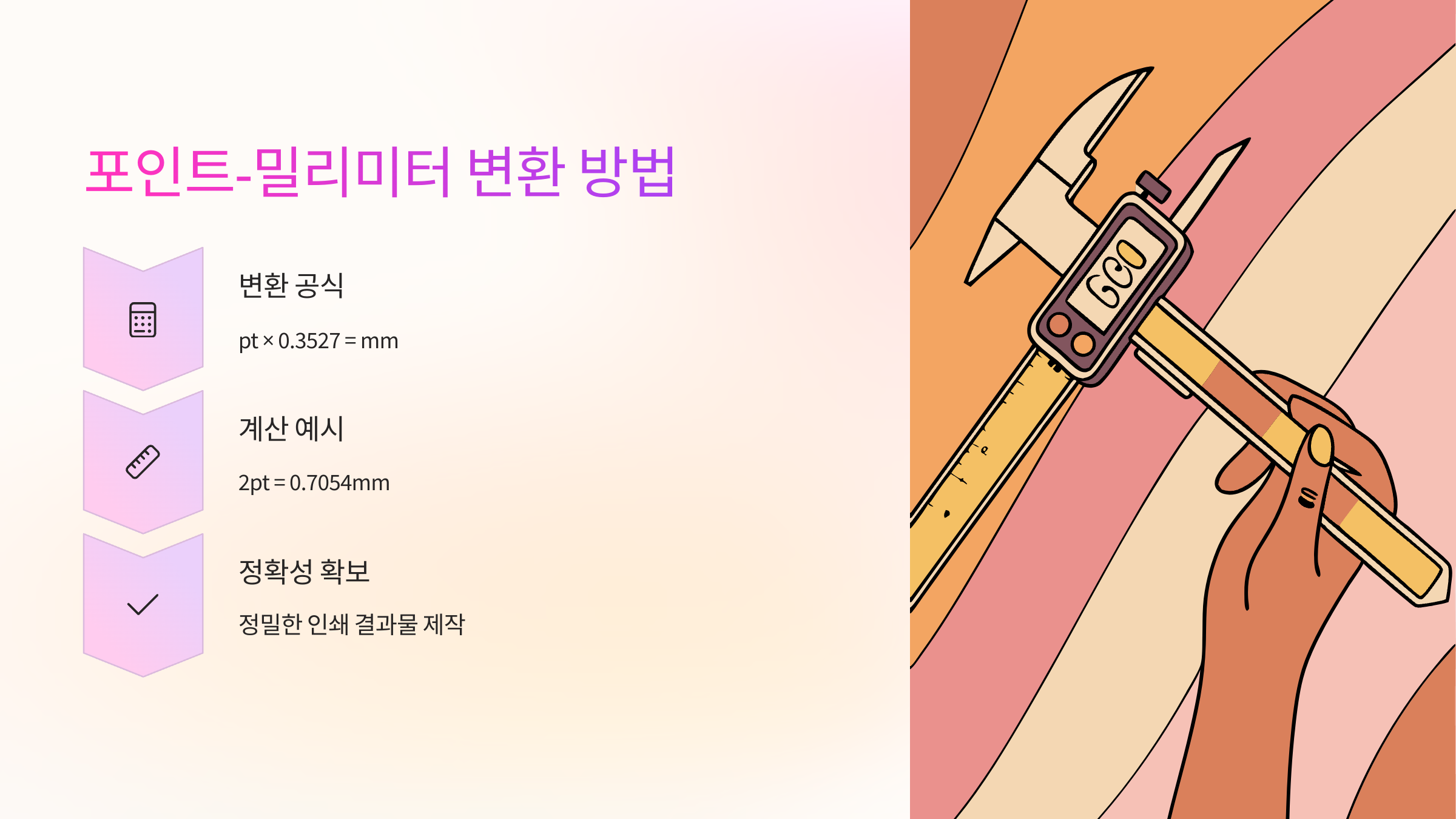 포인트-밀리미터-변환