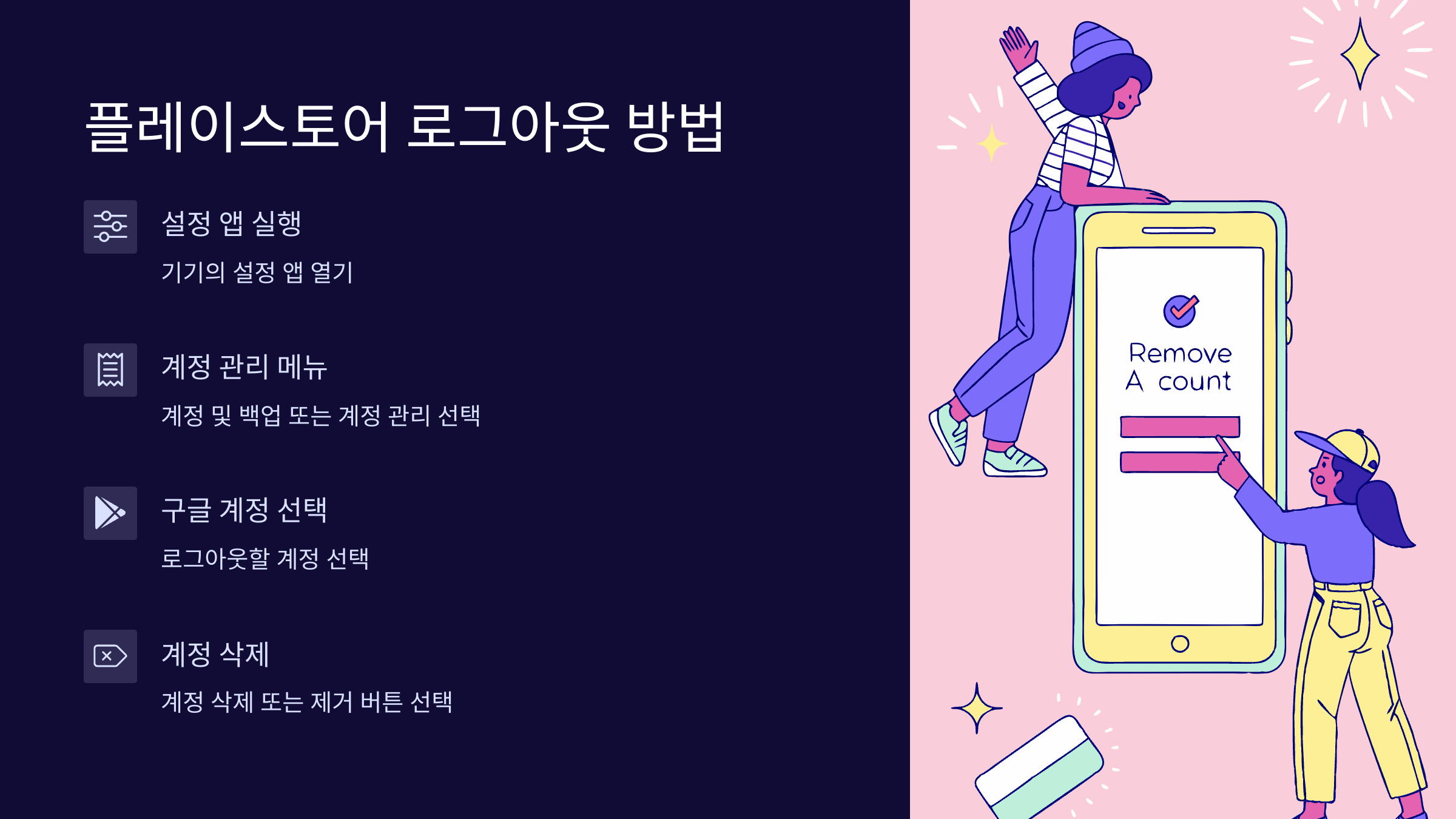 로그아웃방법