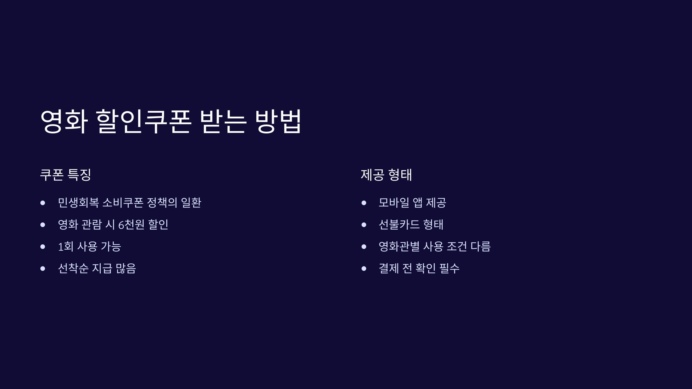 할인쿠폰