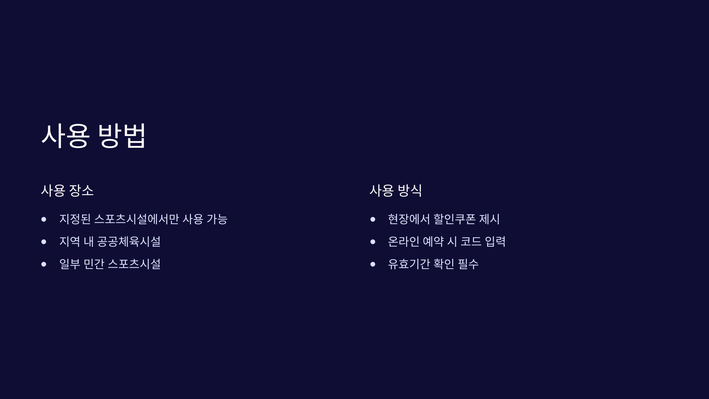 사용방법