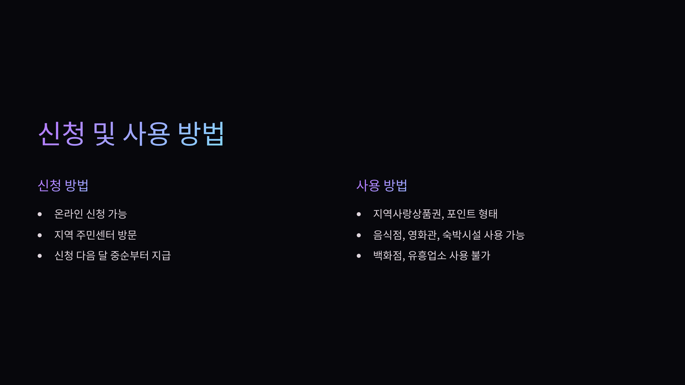 신청-및-사용법