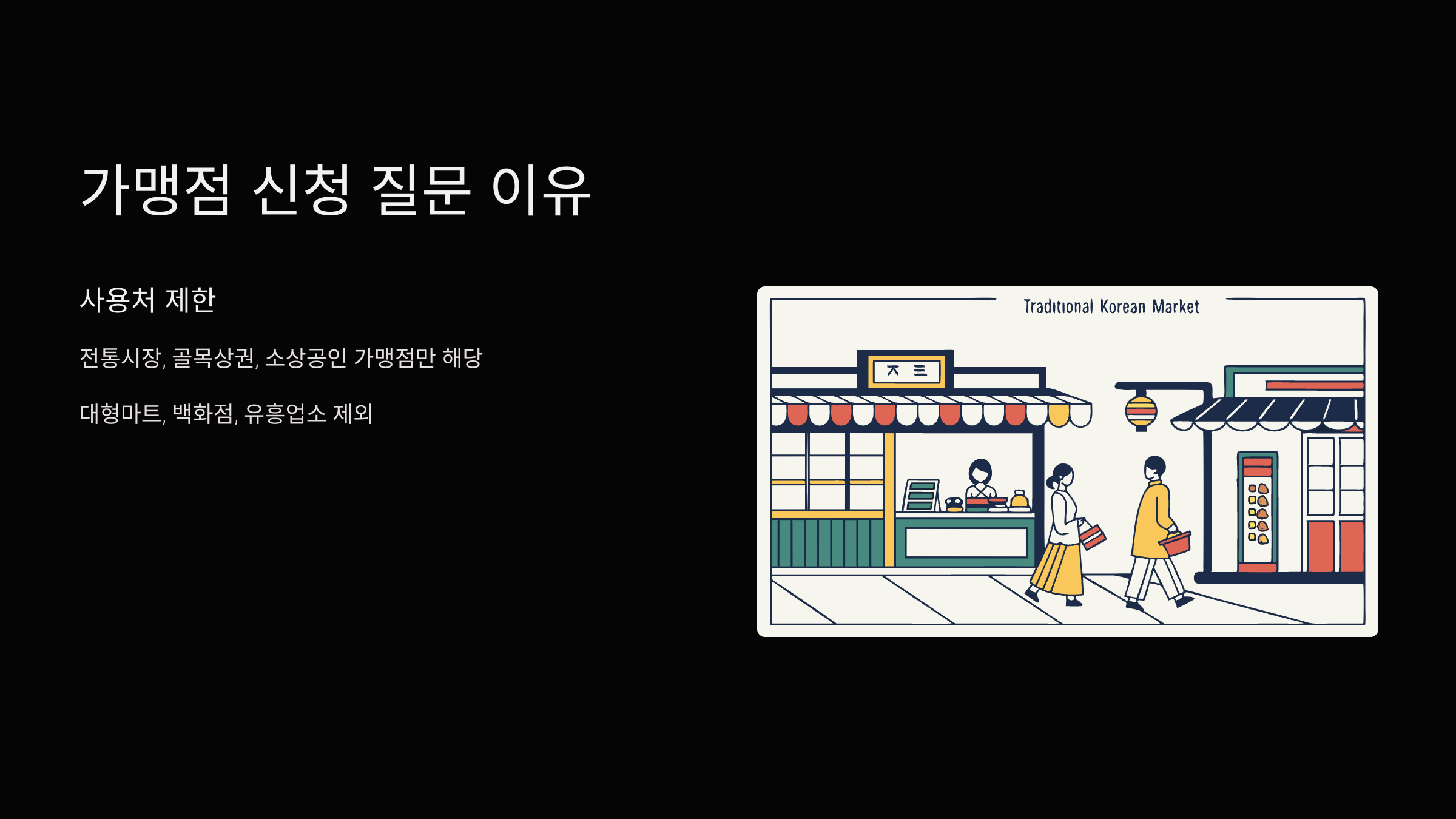가맹점-신청질문