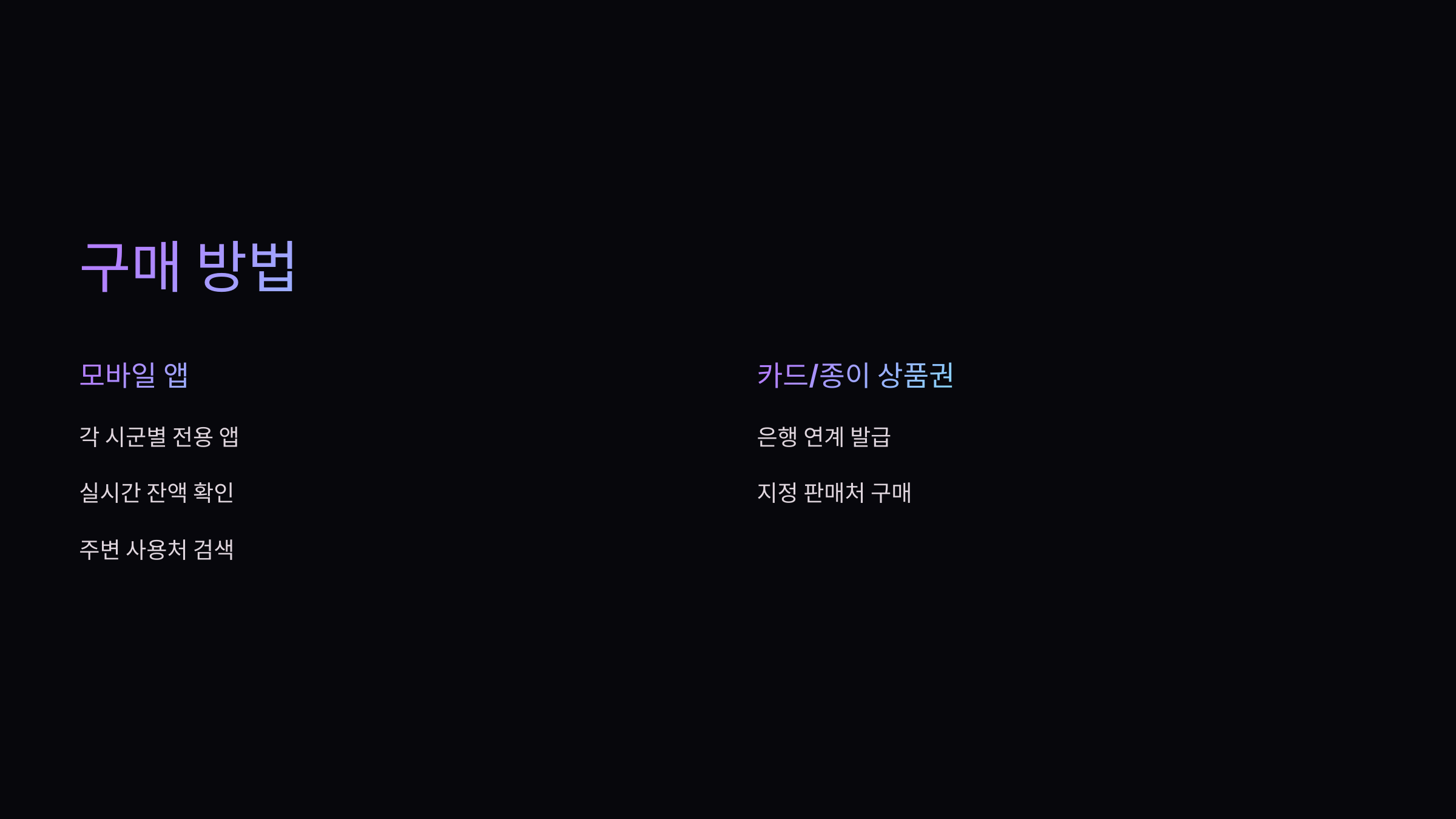 구매방법