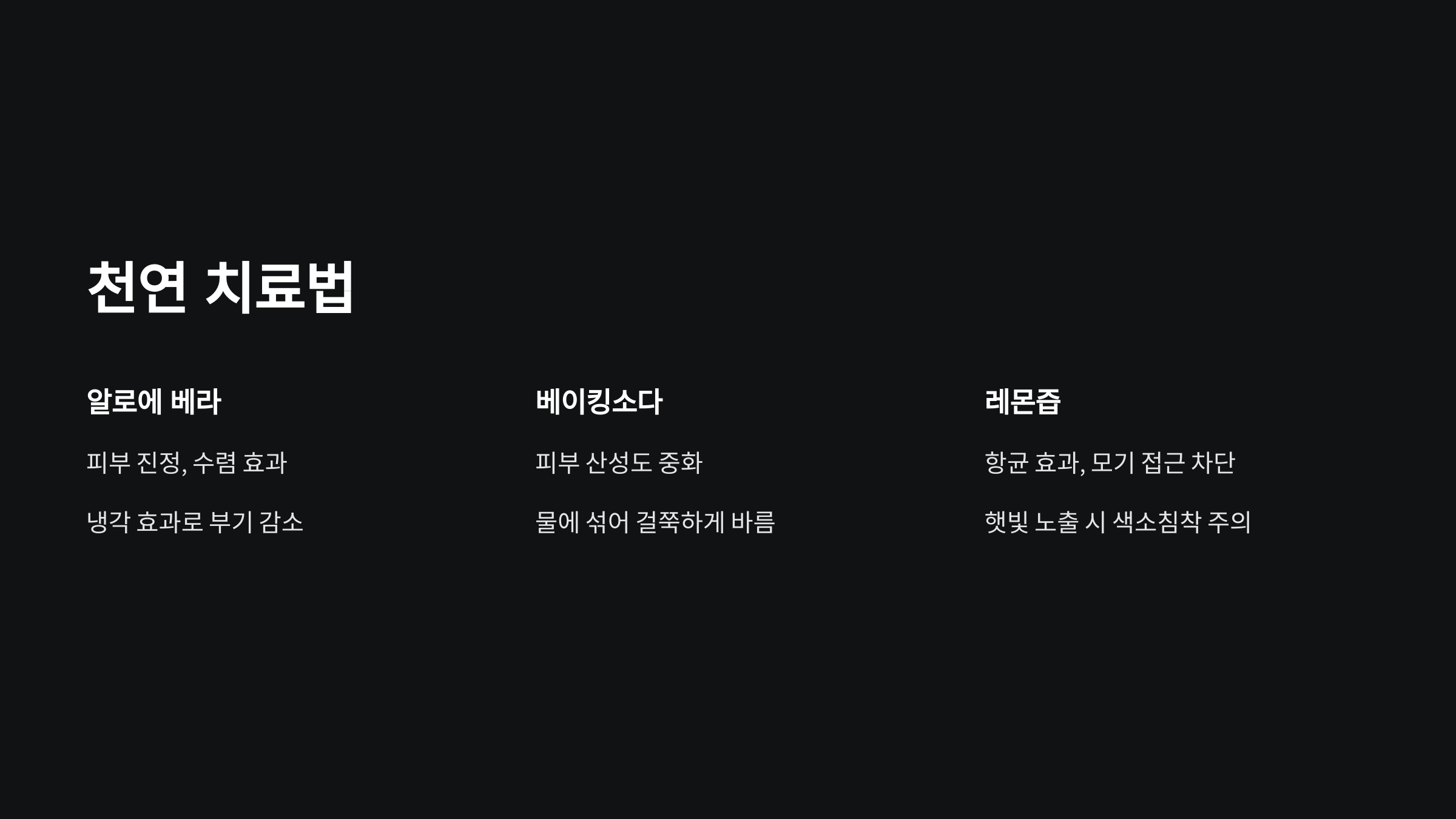 천연치료법