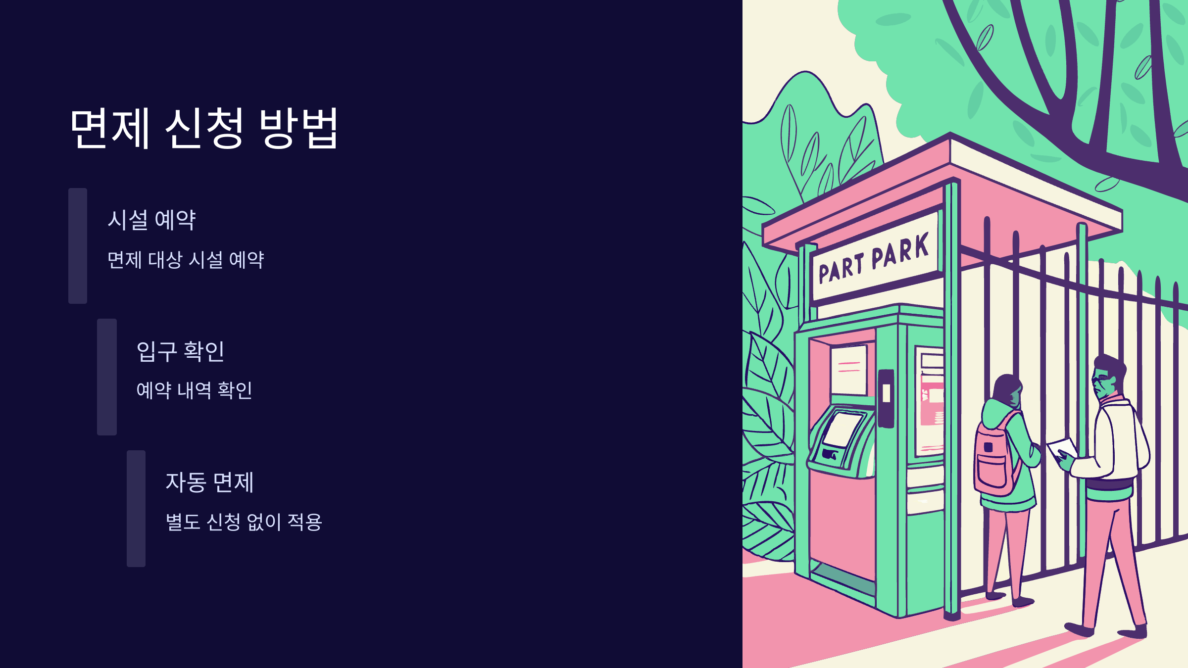 면제신청