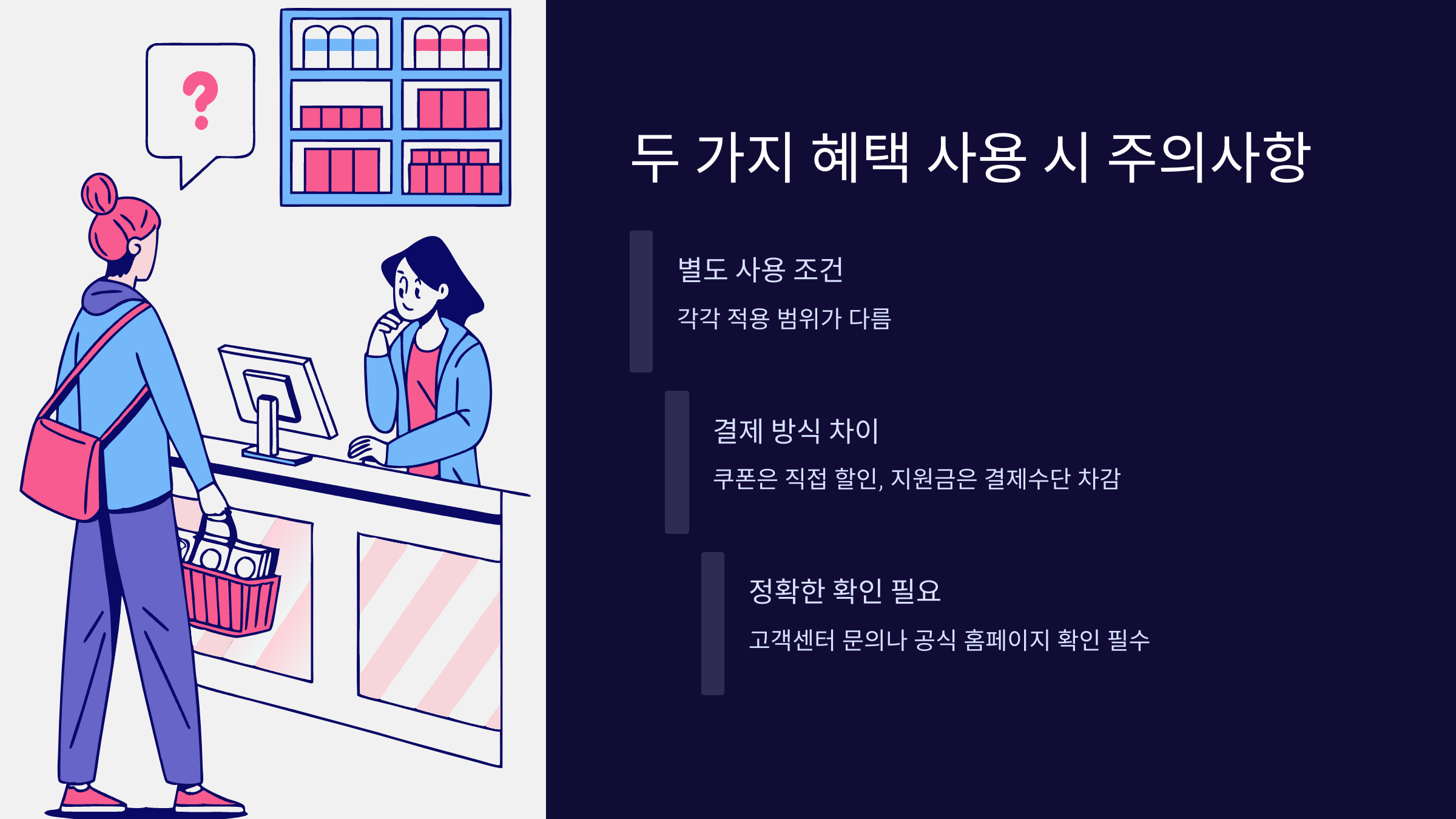 주의사항