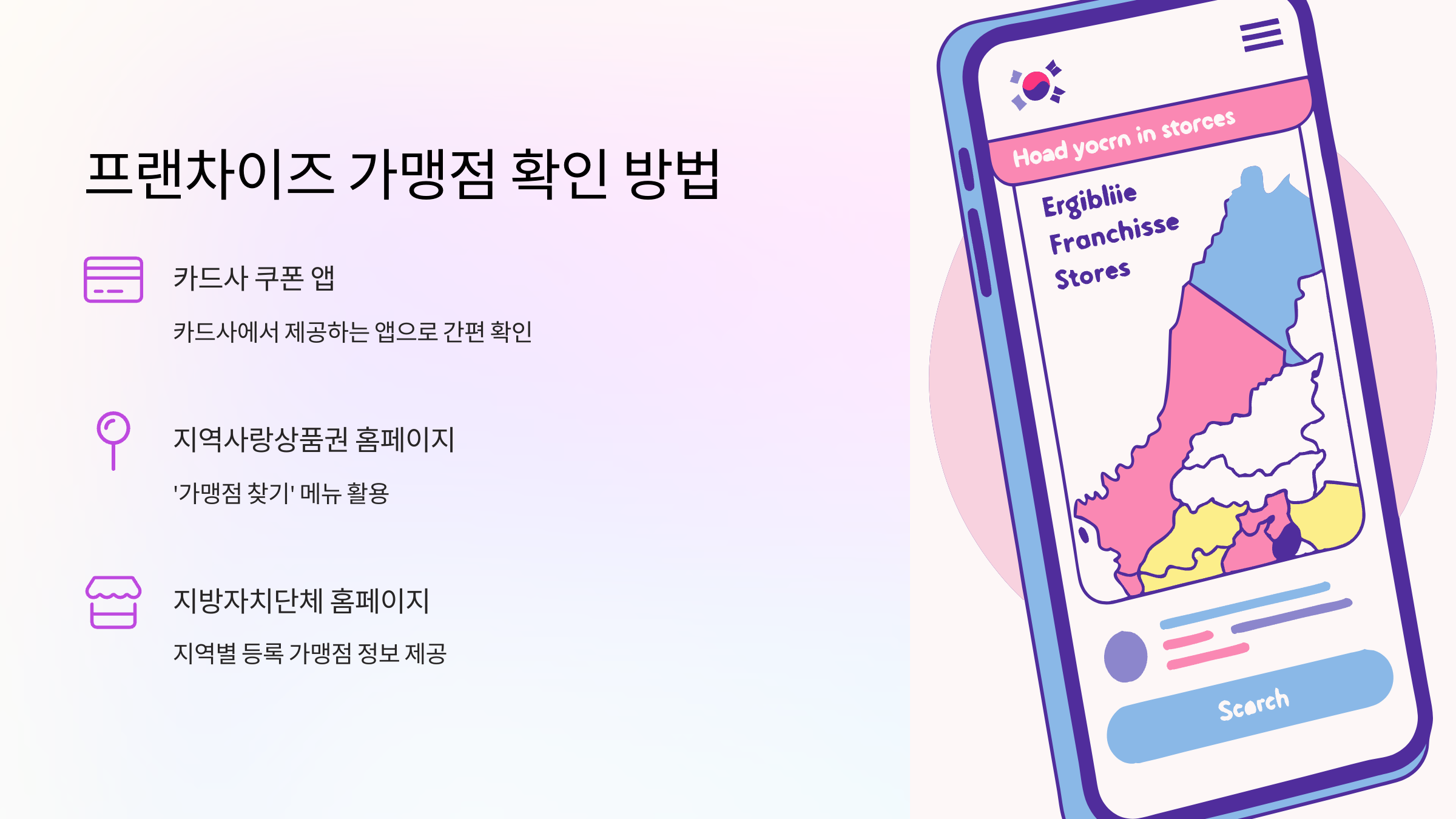 프랜차이즈-가맹점-확인