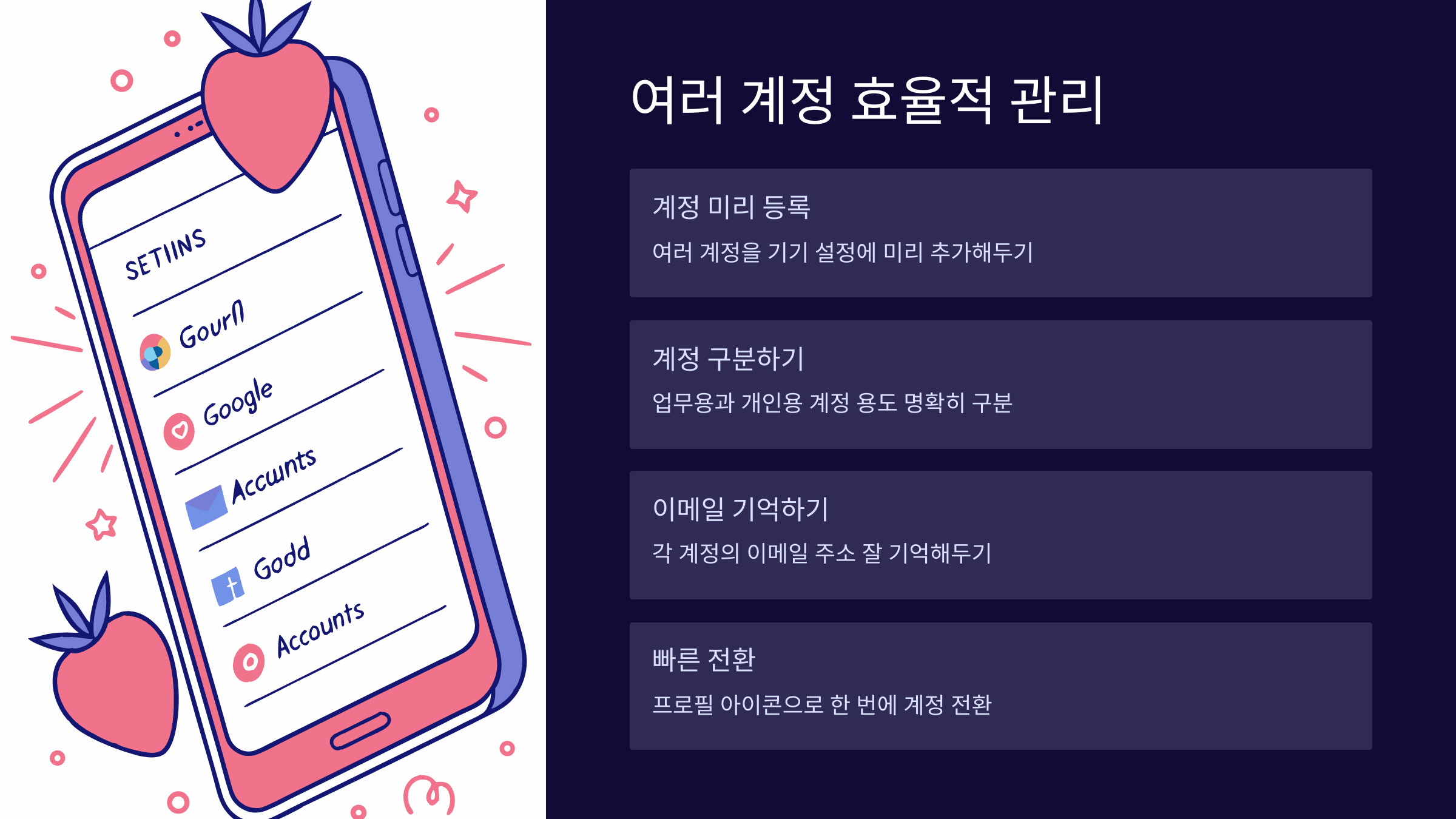 여러계정사용