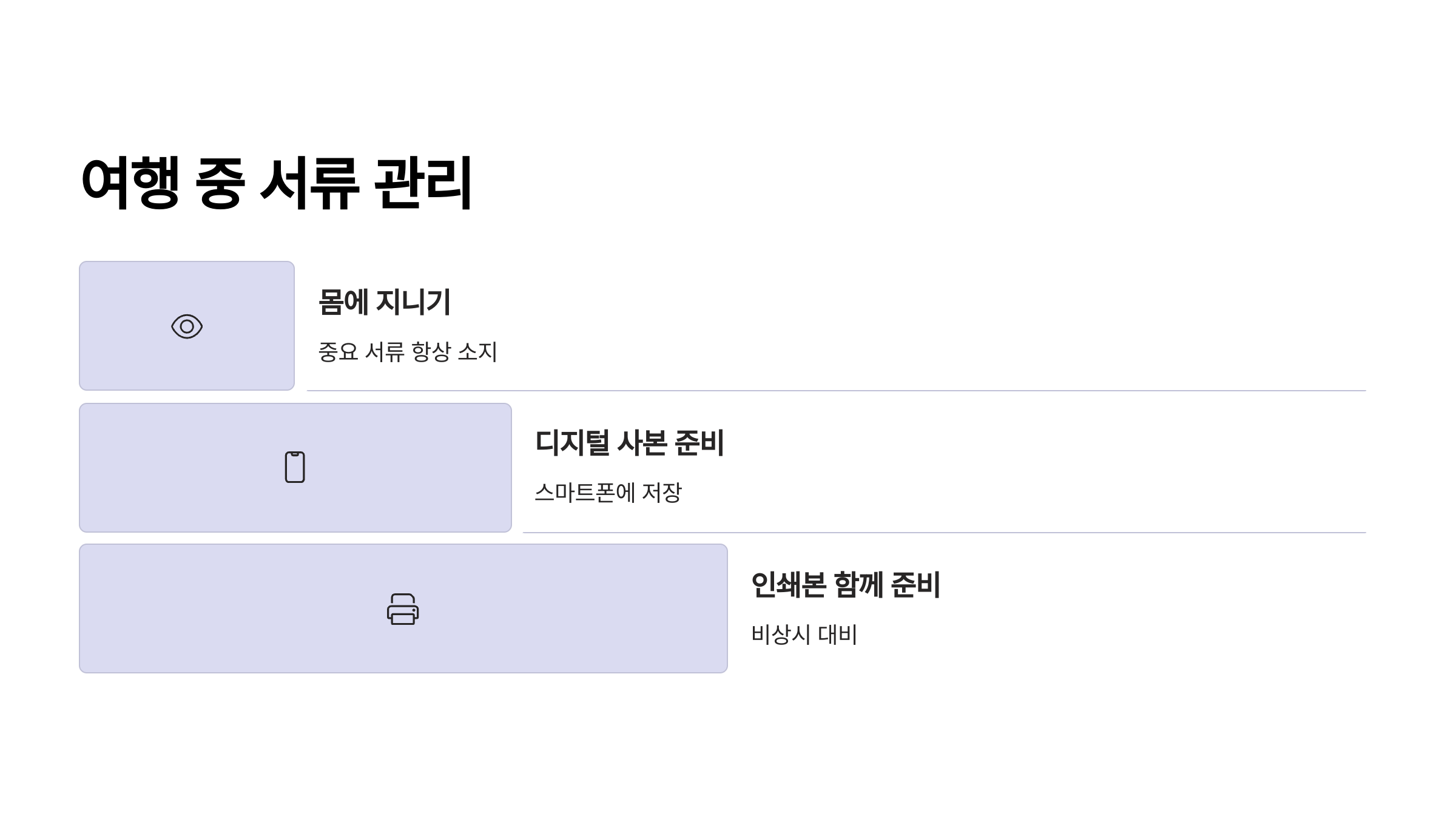 여행중-관리