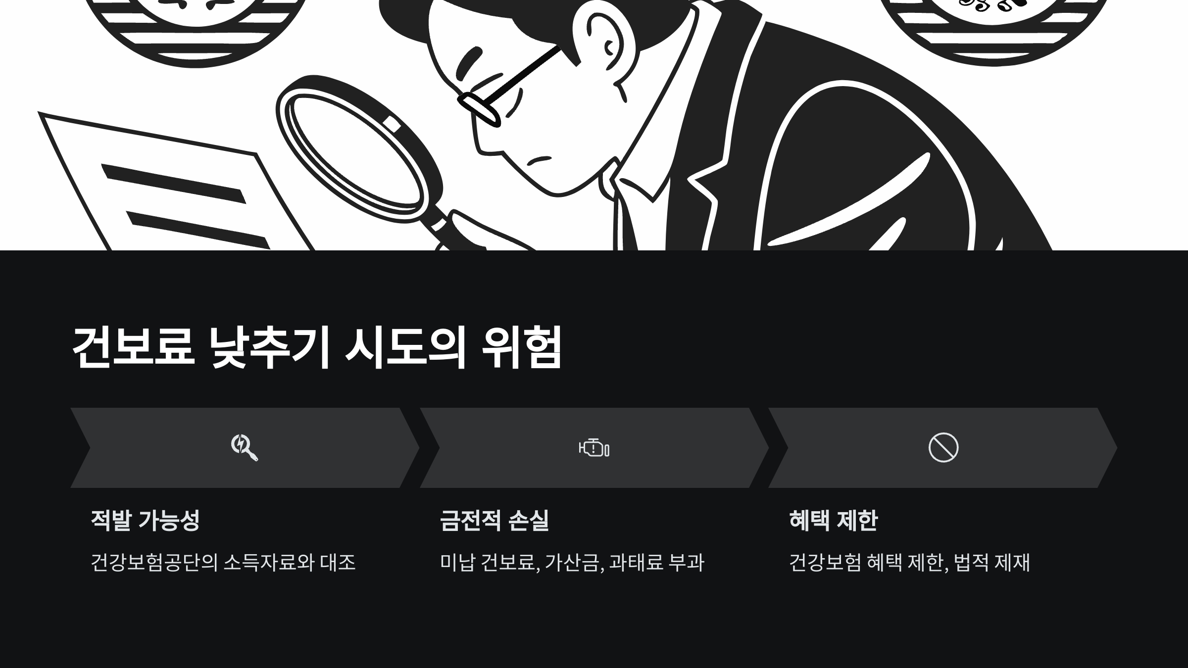 건보료를-낮추려면-어떤-위험