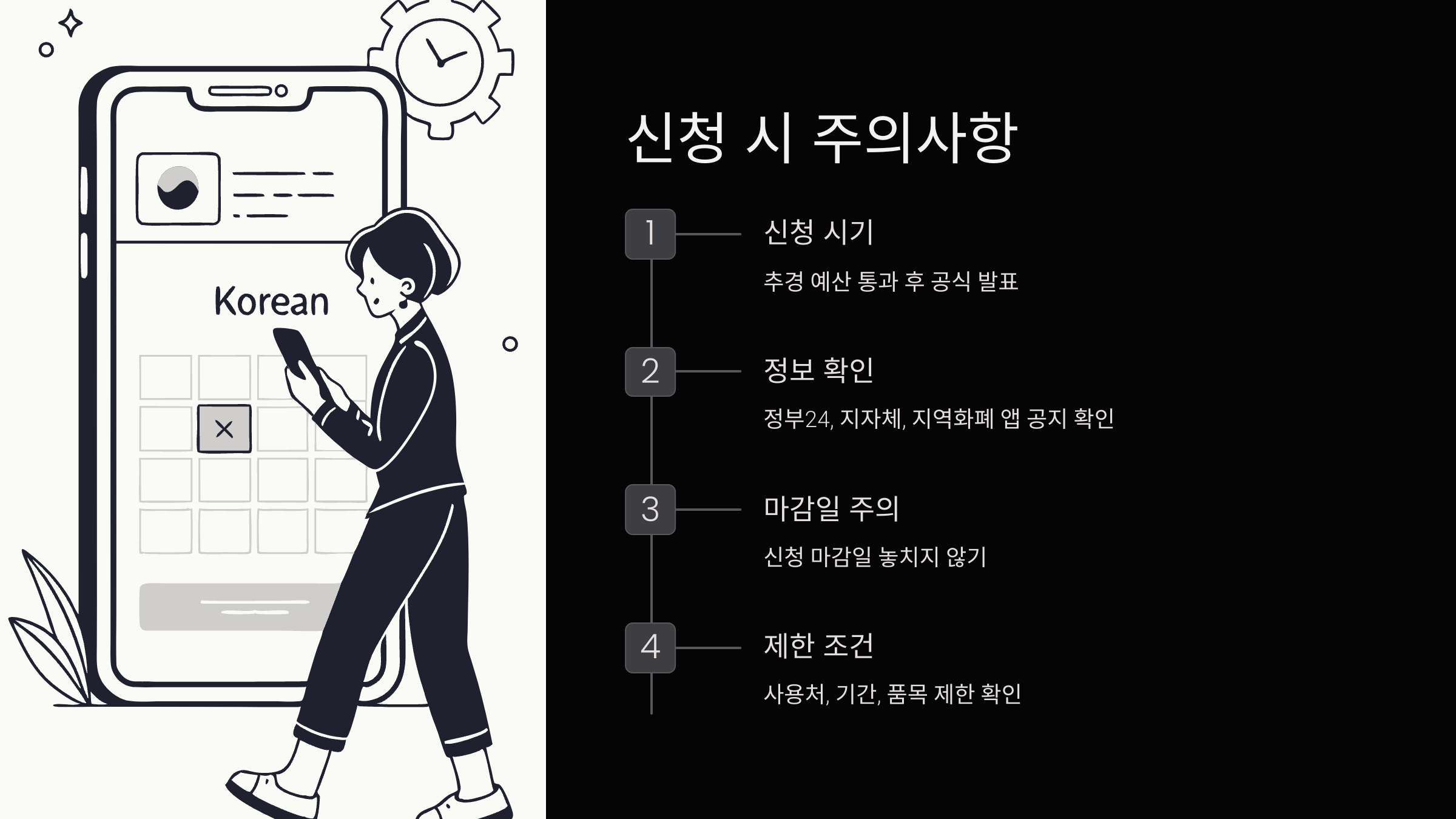 주의사항