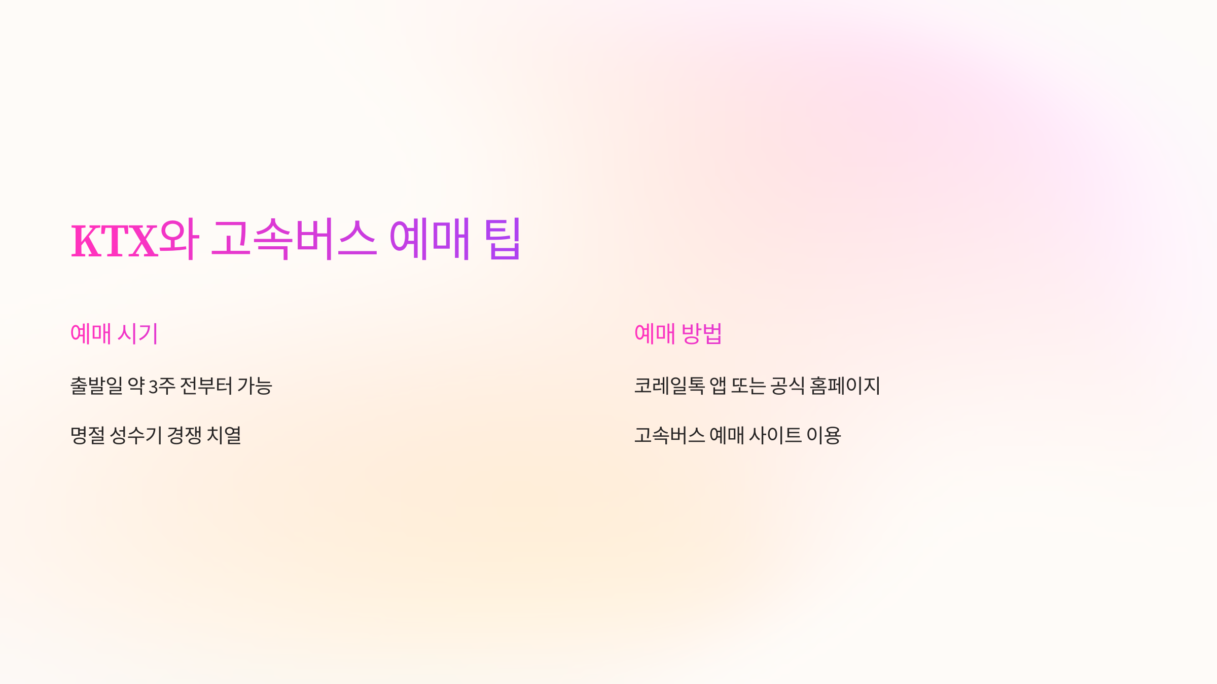 예매팁
