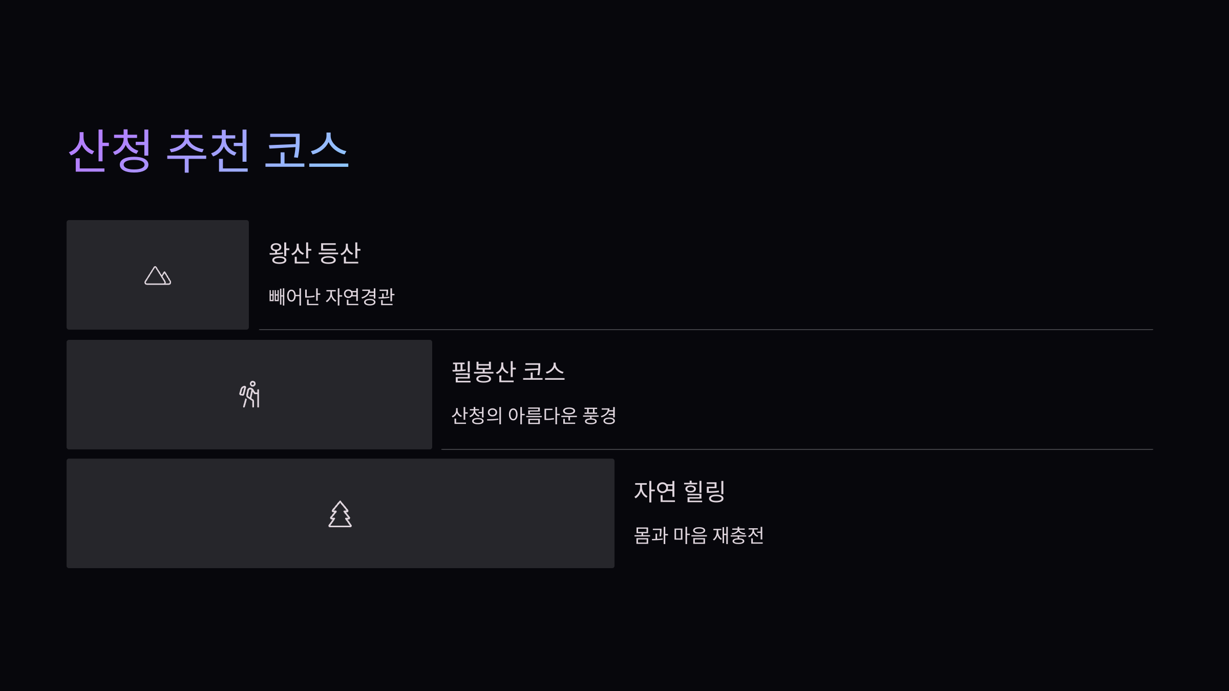 추천-코스