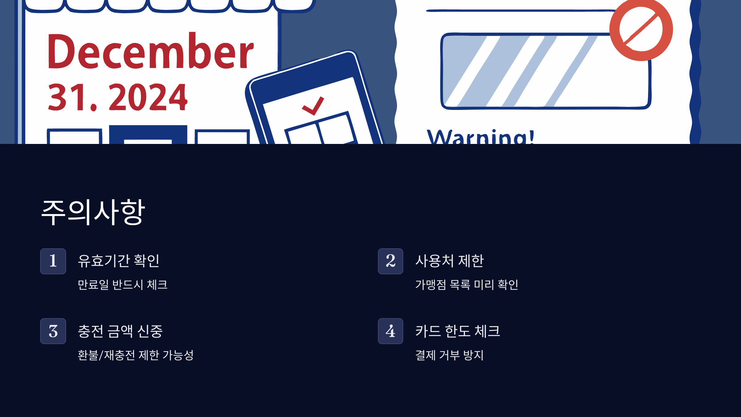 주의사항