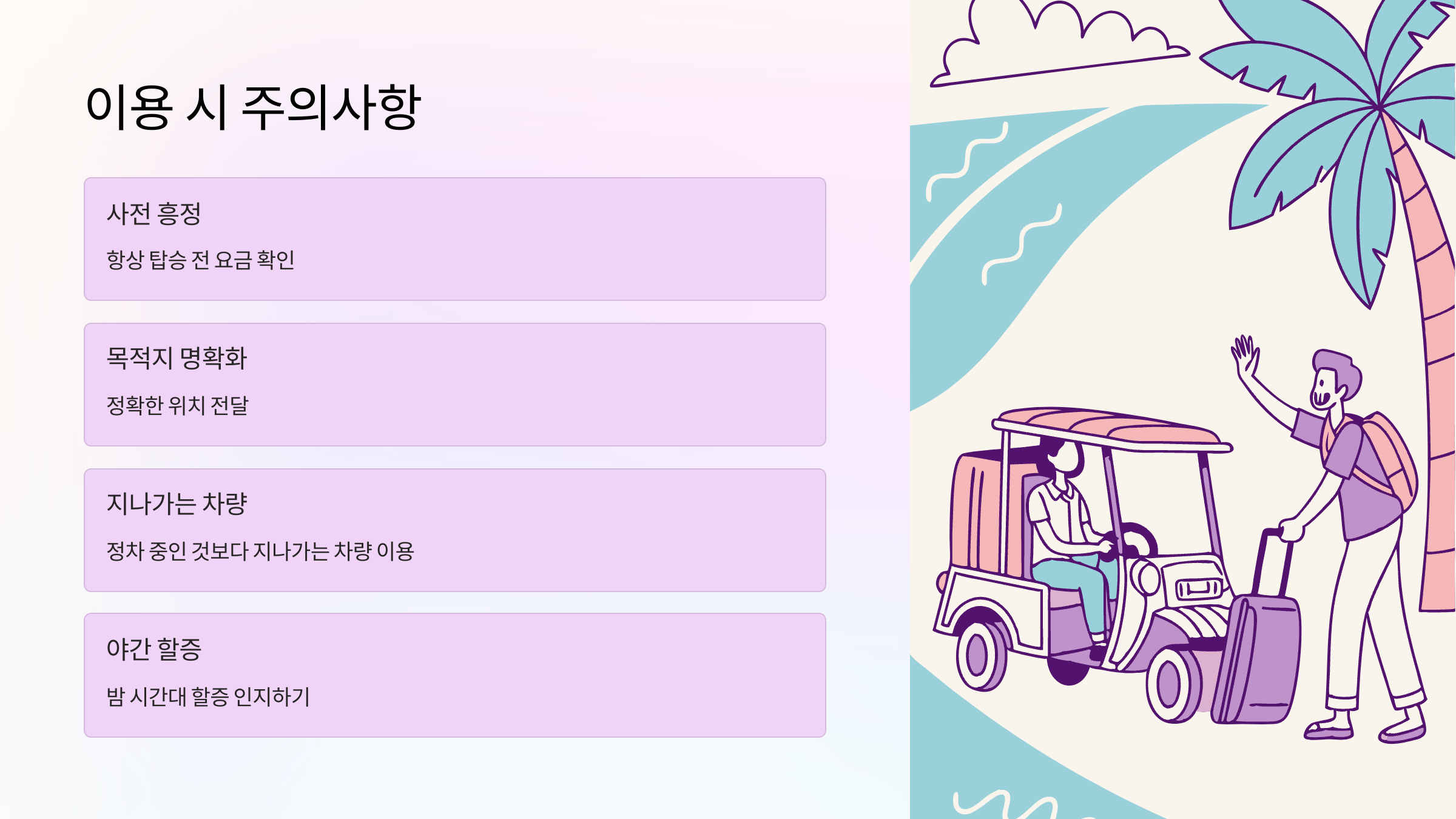 주의사항