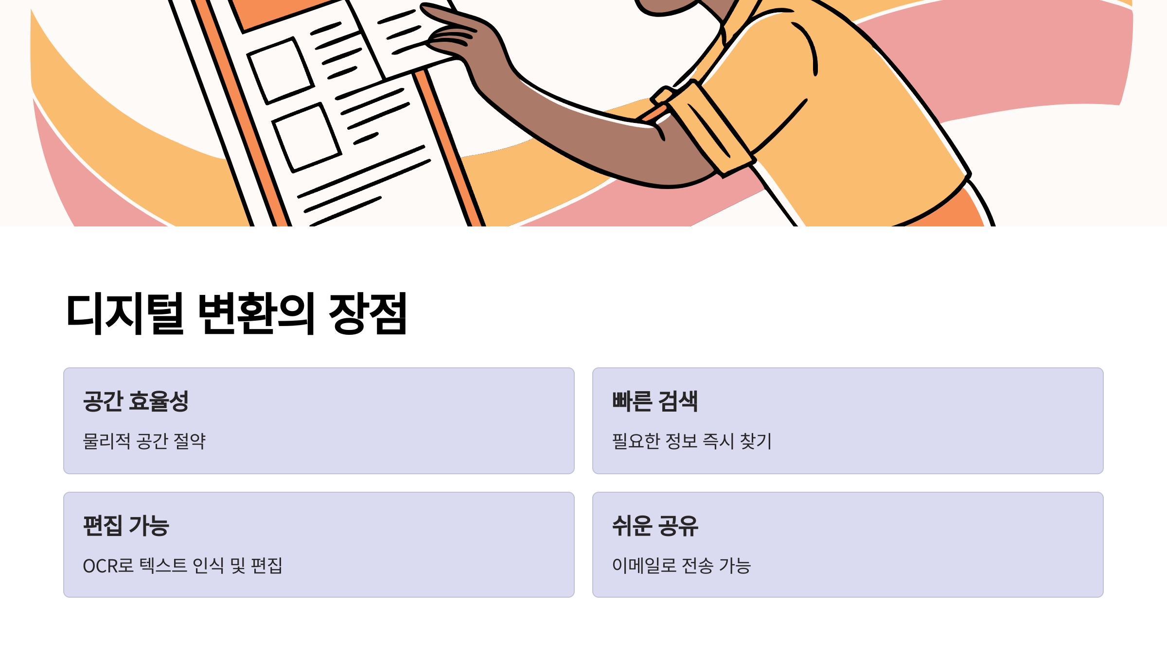 디지털변환-장점