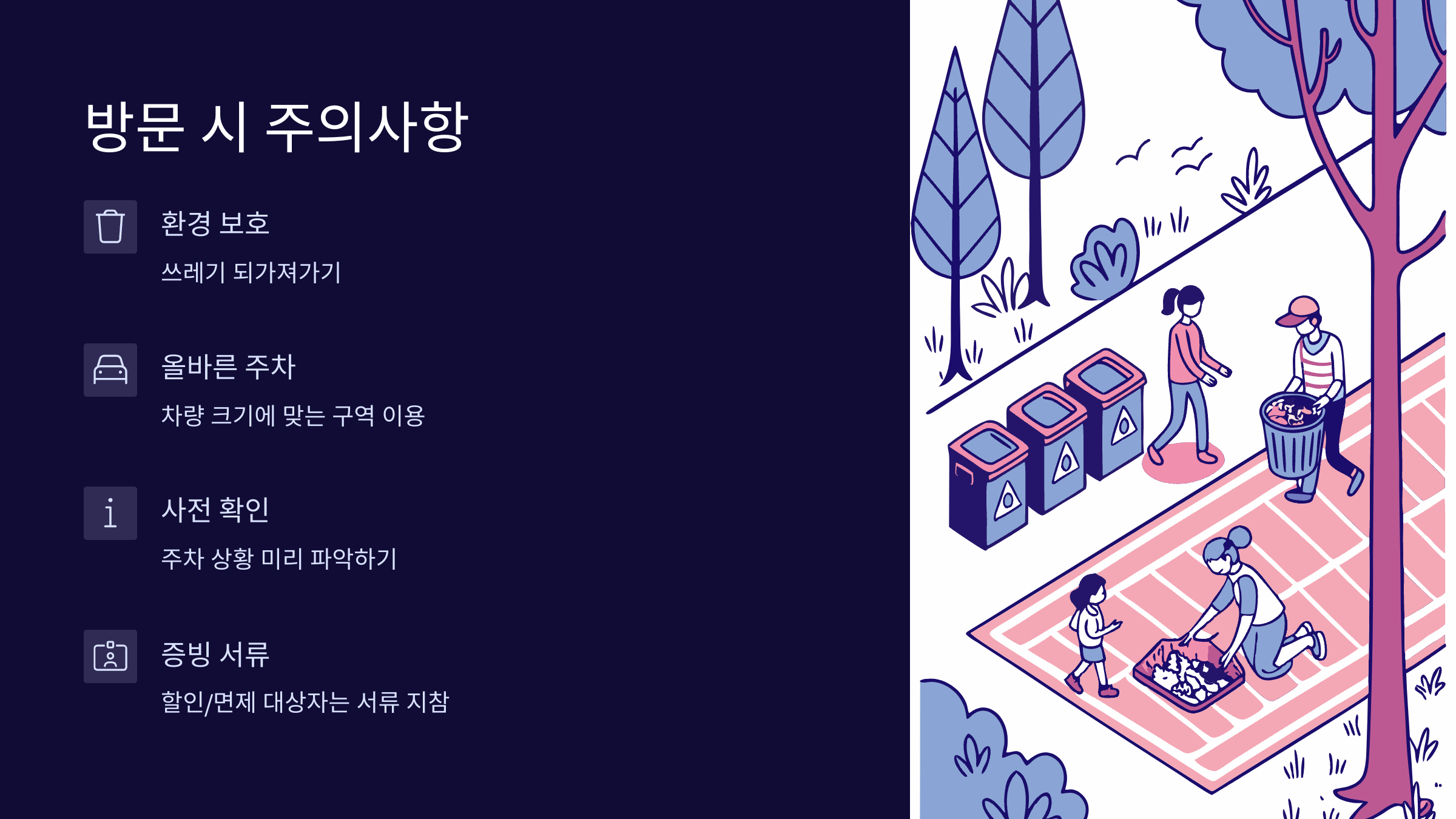 주의사항