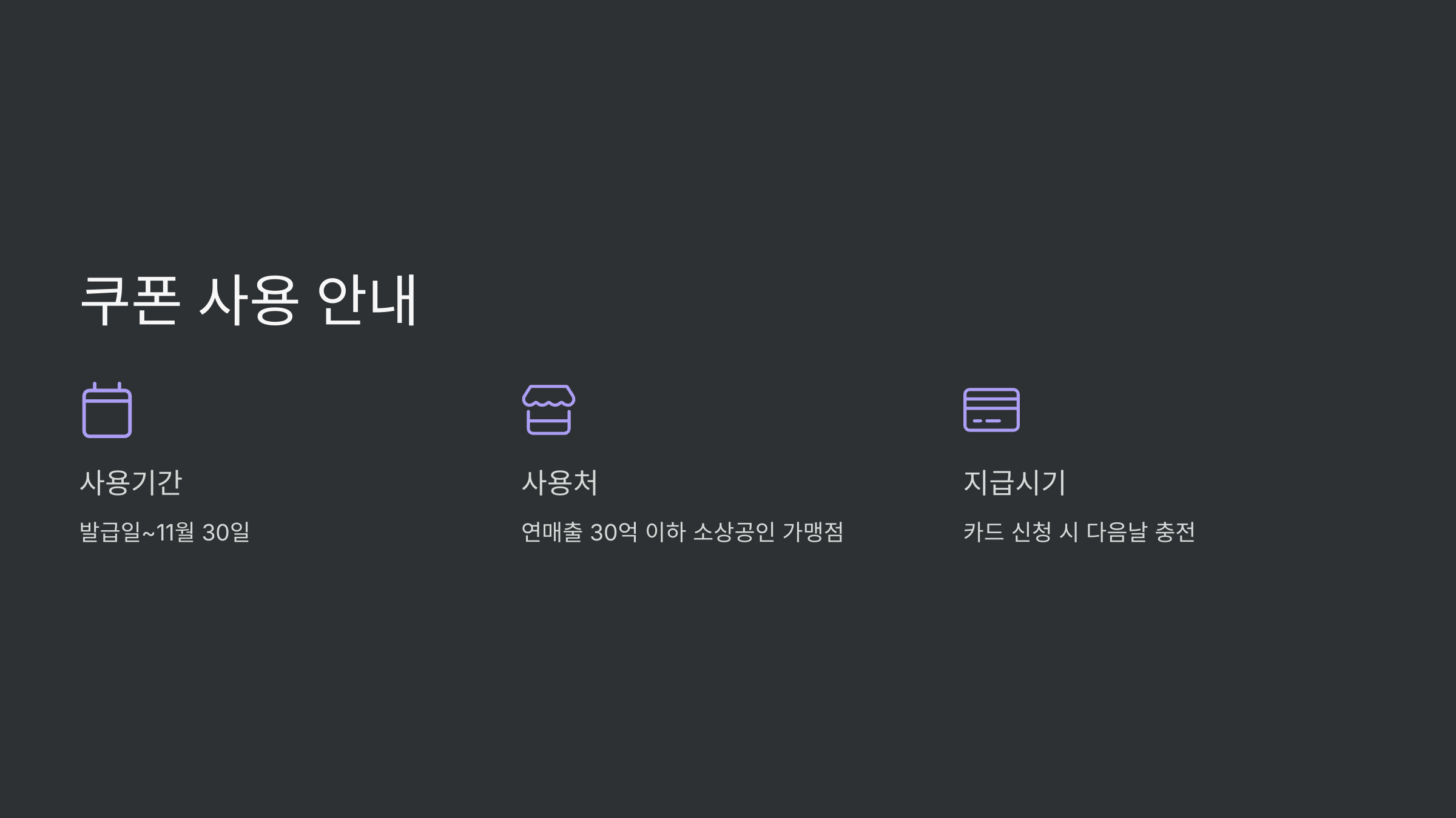 쿠폰사용