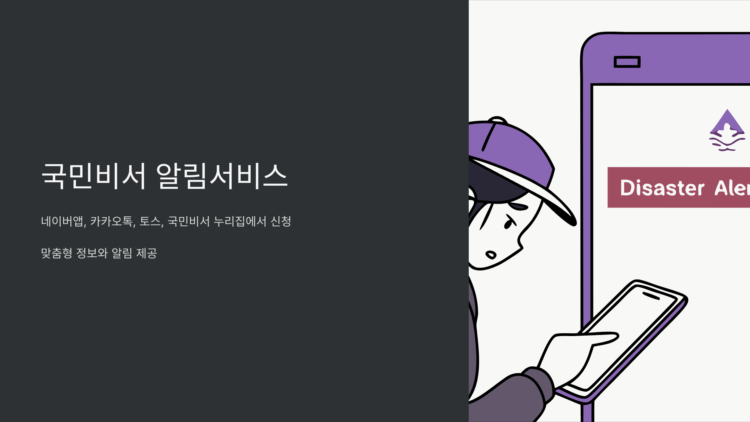 국민비서-알림서비스