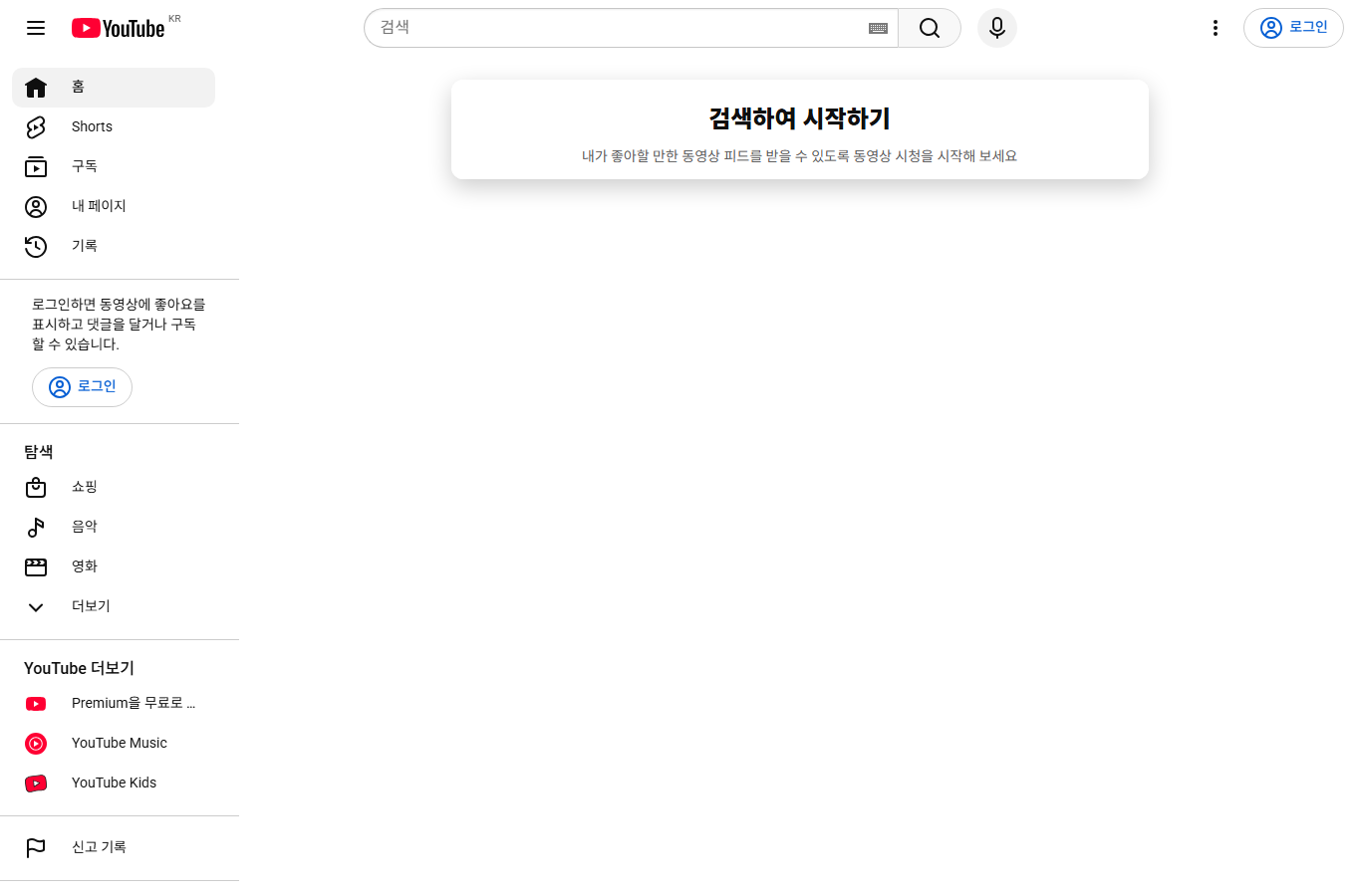 유튜브 홈페이지 바로가기 (https://www.youtube.com)
