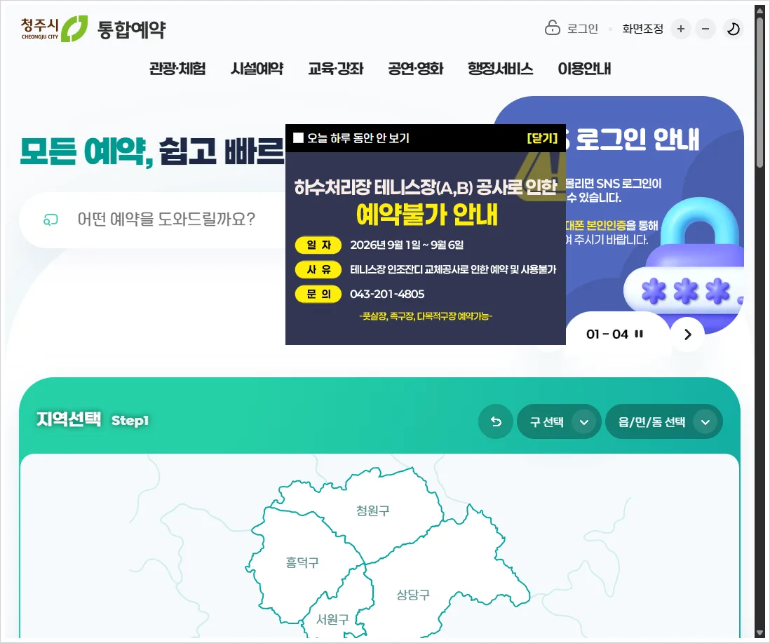 청주시 통합예약 홈페이지 바로가기 (https://ticket.cheongju.go.kr/)
